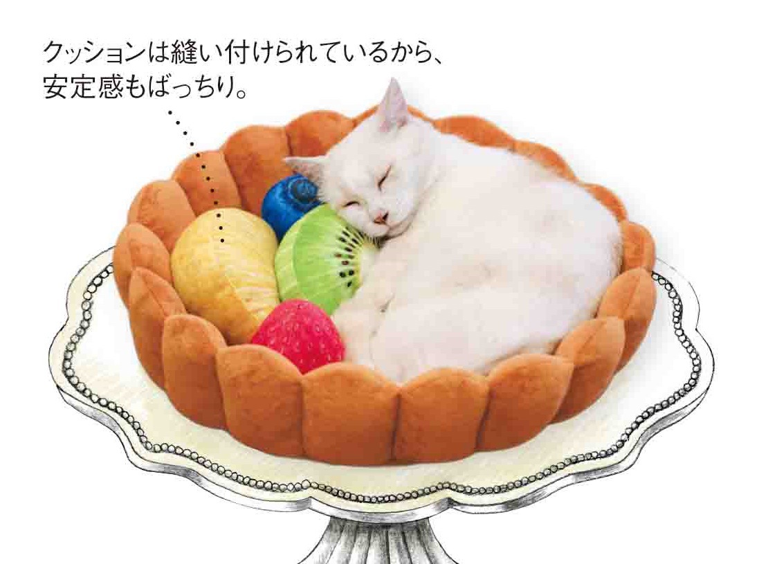 フルーツタルトの具になっちゃう猫のベッドがかわいい！
