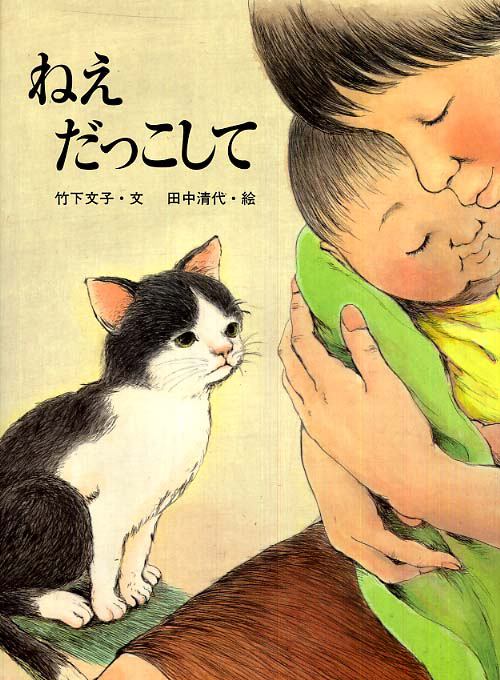切なすぎて泣いた！愛猫や子供を抱きしめたくなる猫の感動絵本ご紹介