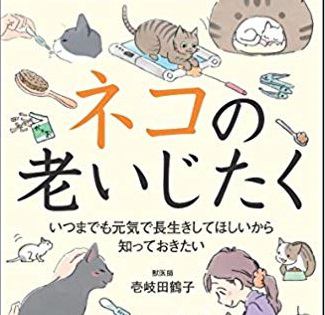 猫の老後について考える。『ネコの老いじたく』の著者　壱岐田鶴子さんにインタビュー