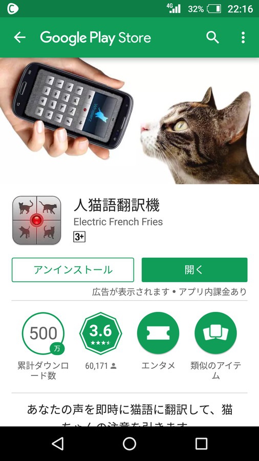 猫の言葉がわかるアプリ「人猫語翻訳機」の機能と使い方