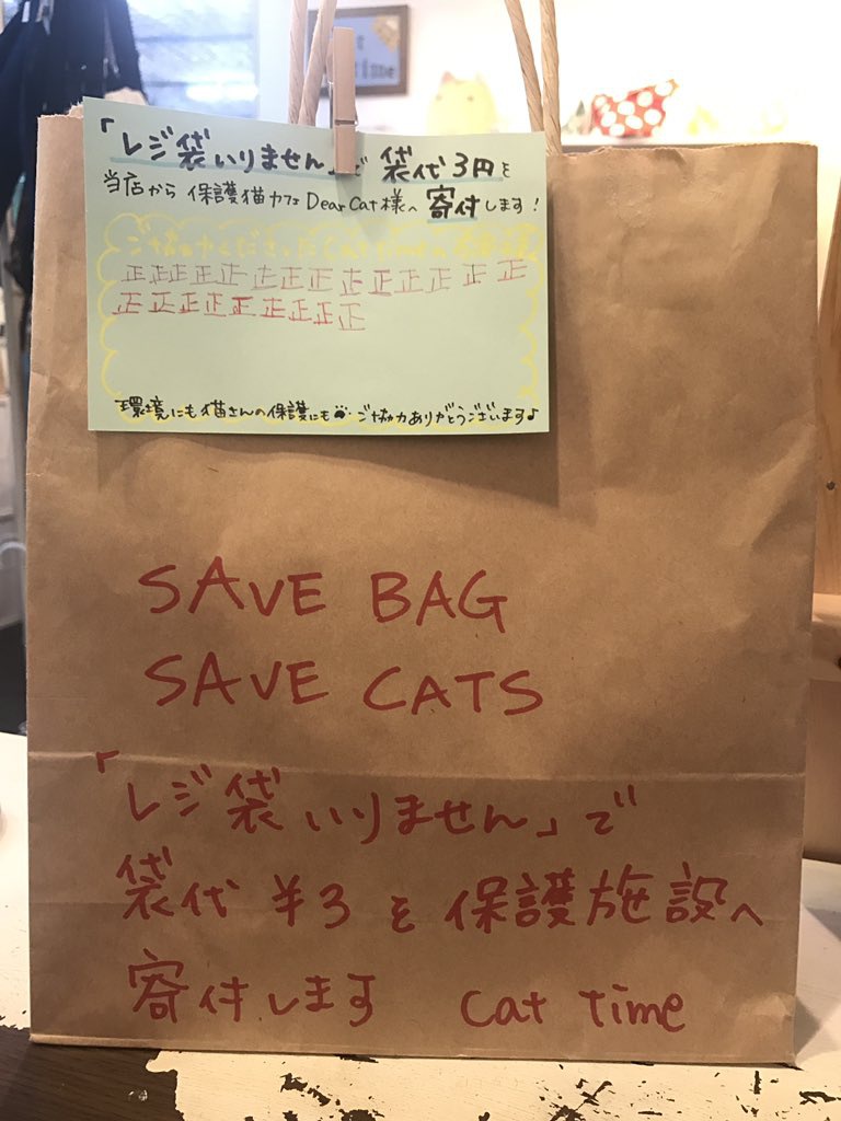 「レジ袋いりません」で保護猫達の手助けに！猫雑貨「Cat time」