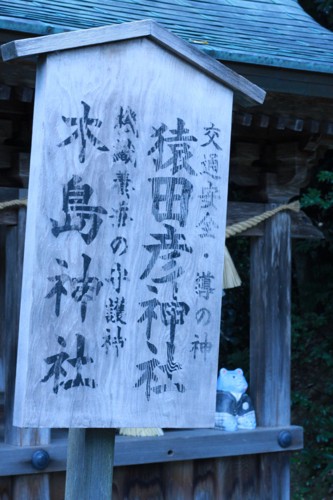 木島神社看板