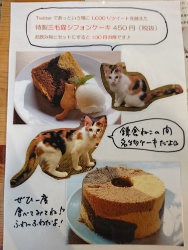 三毛猫シフォンケーキ