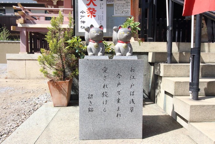 今戸神社の猫地蔵
