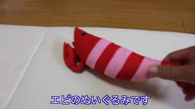 エビのけりぐるみ