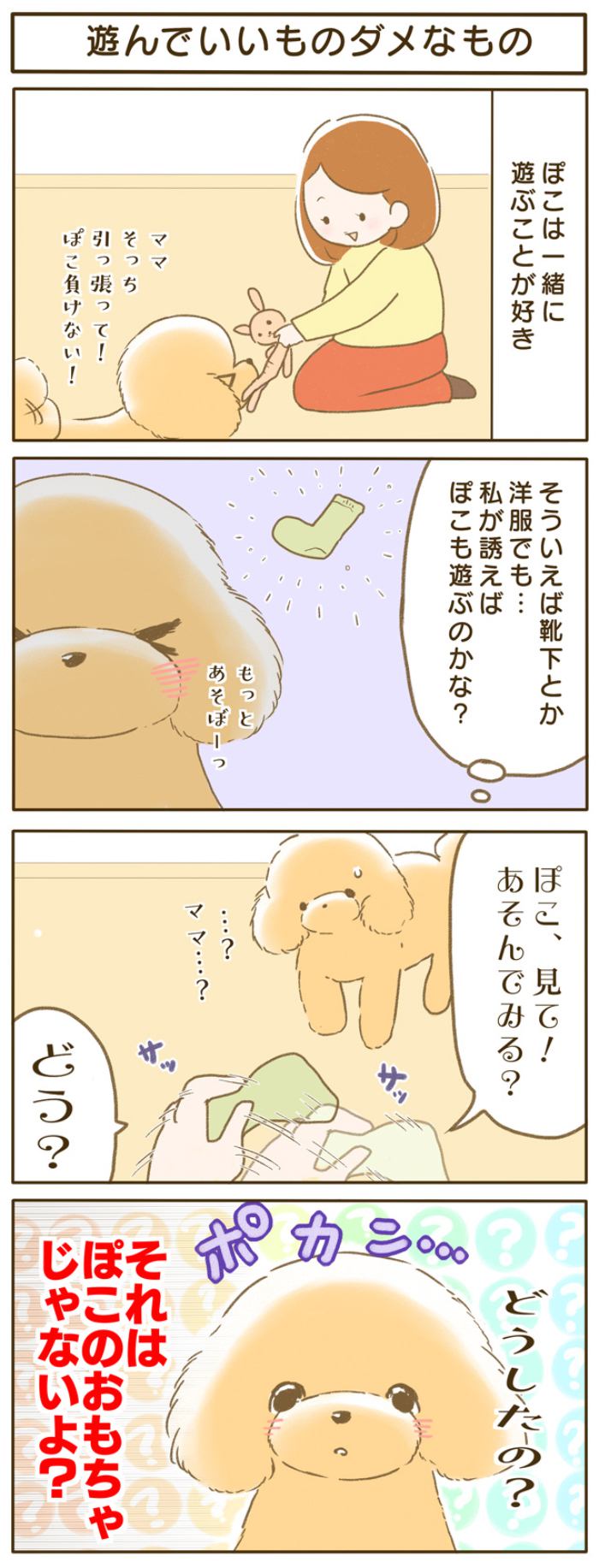 ふわふわぽこ。【第98話】