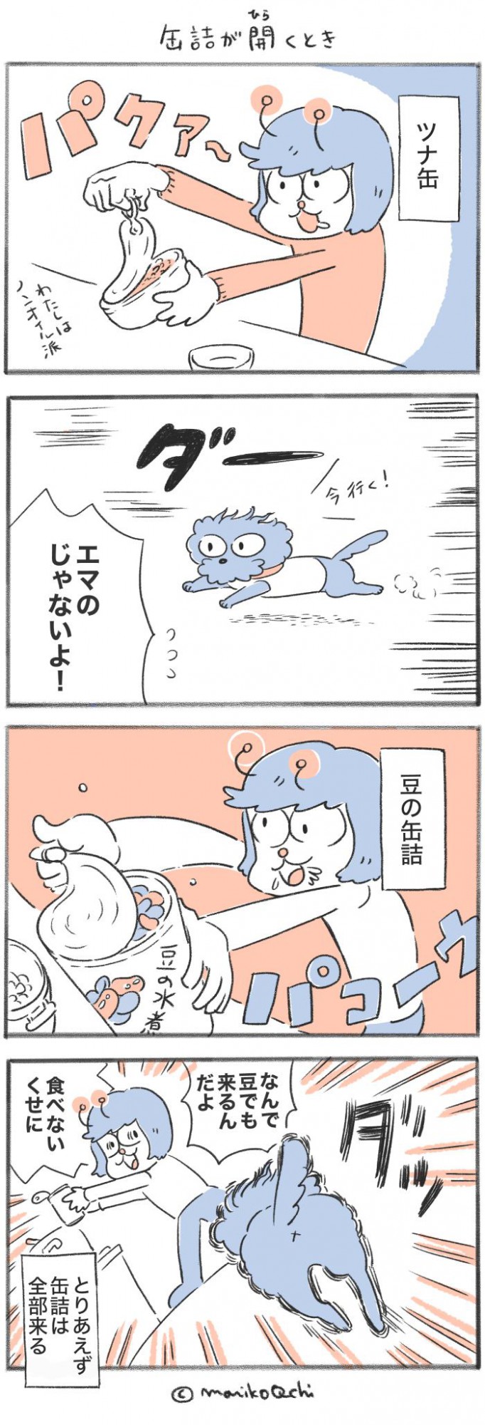 犬と暮らせば【第355話】