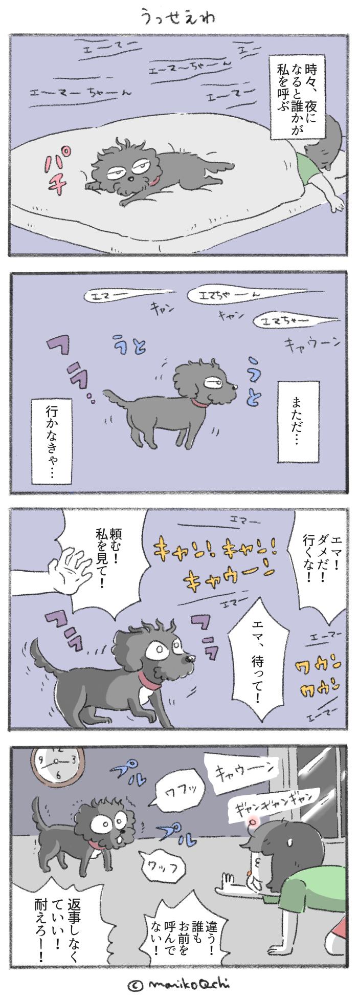 犬と暮らせば【第236話】