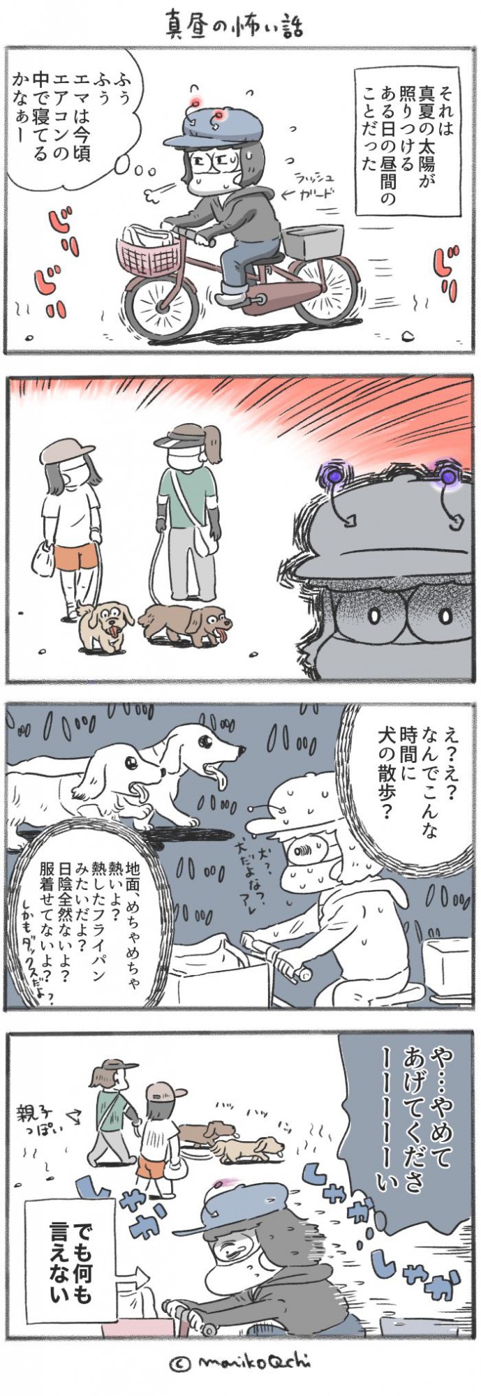 犬と暮らせば【第309話】