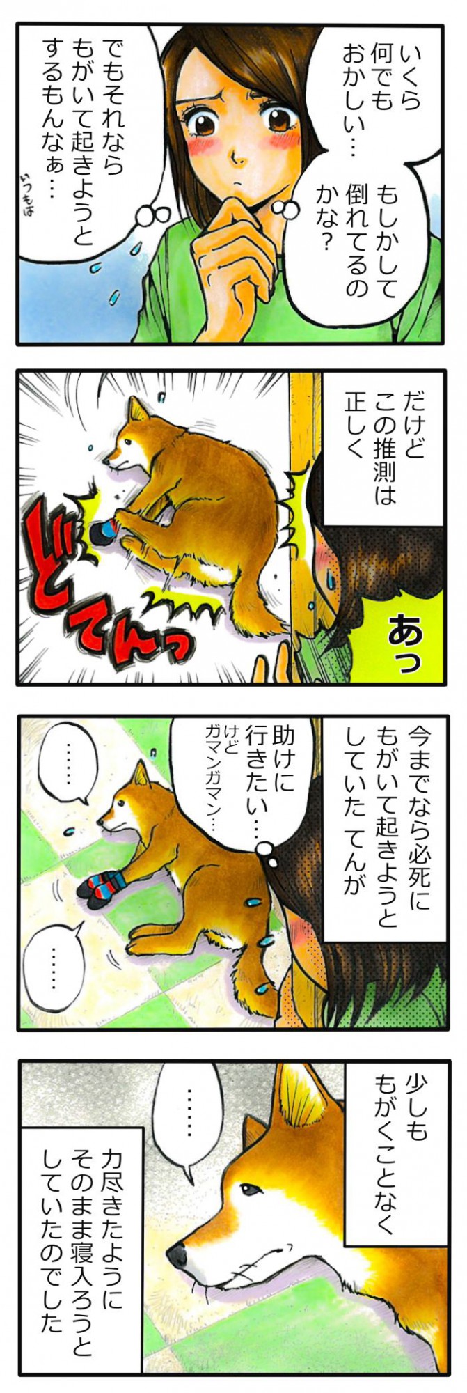 てんてこ、てん。【第68話】2