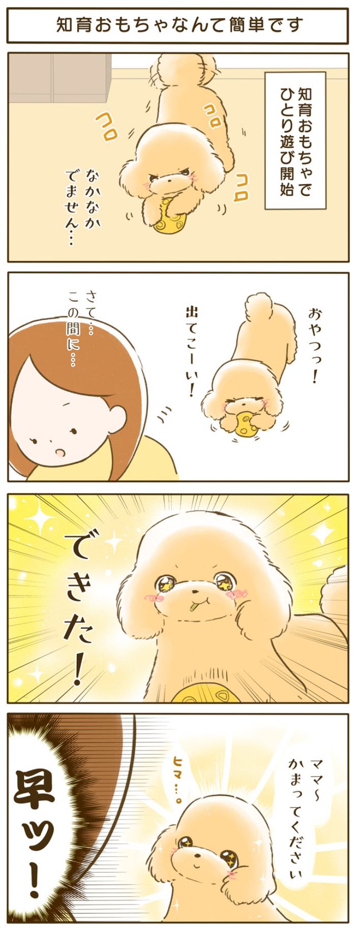 ふわふわぽこ。【第133話】