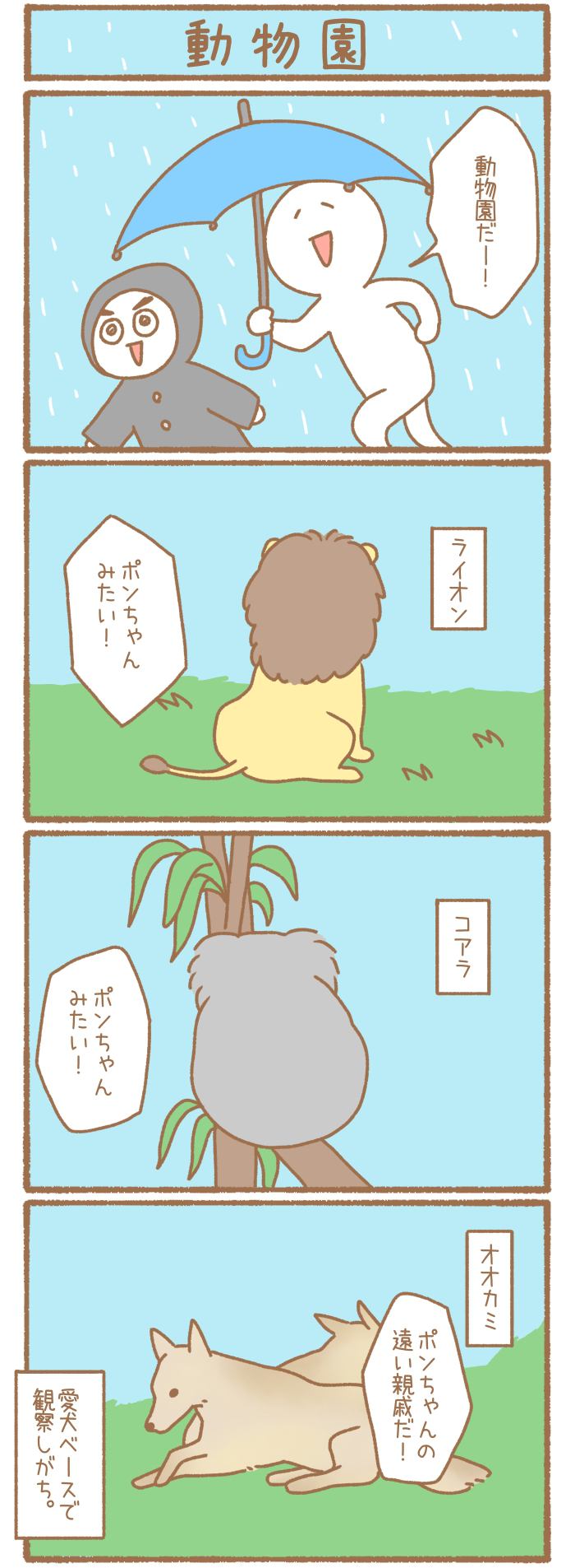 ただの犬好きです。【第211話】