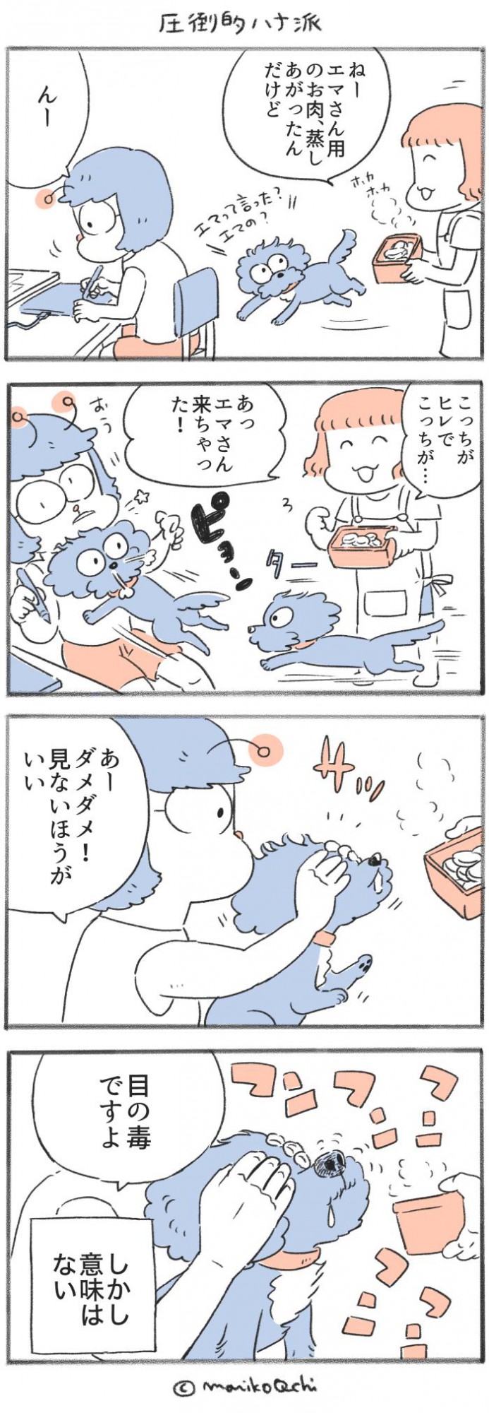 犬と暮らせば【第396話】