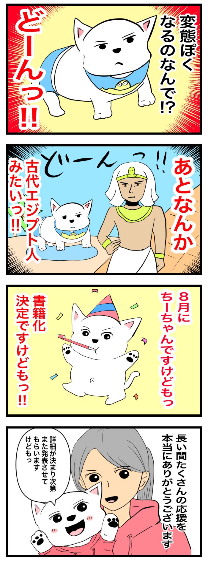 ちーちゃんですけどもっ【第216話】