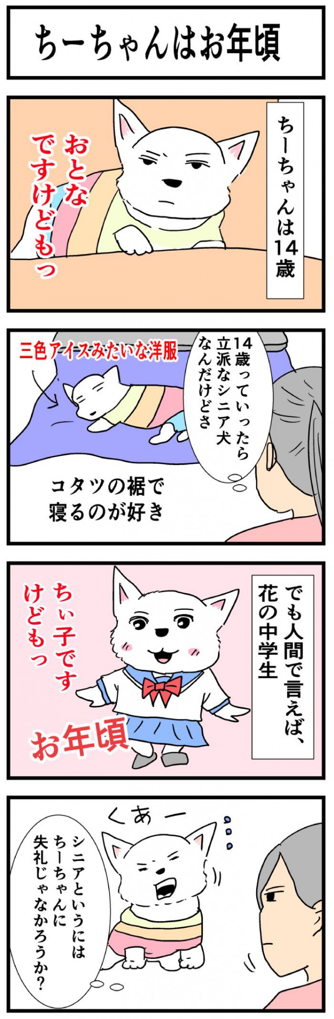 ちーちゃんですけどもっ【第191話】