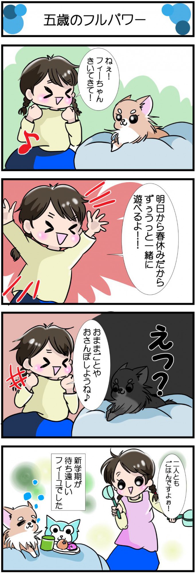 かわうそちわわ。【その546】