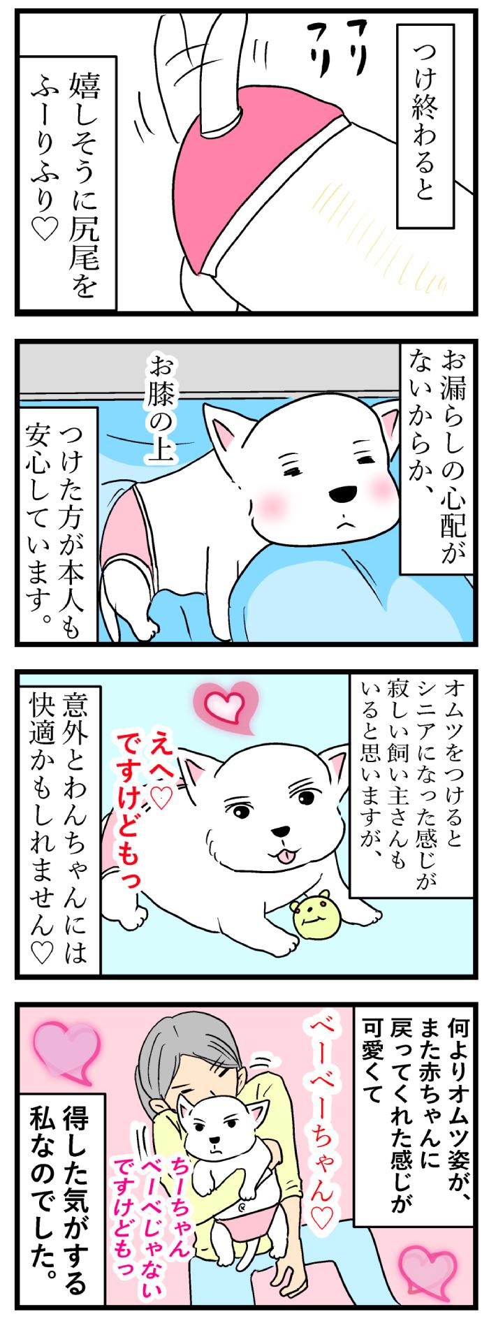 ちーちゃんですけどもっ【第141話】