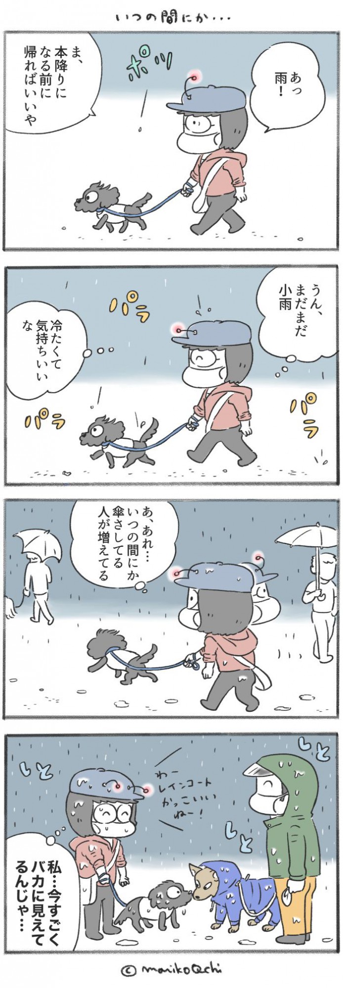 犬と暮らせば【第306話】