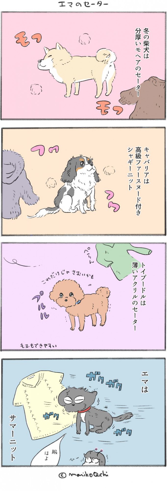 犬と暮らせば【第255話】