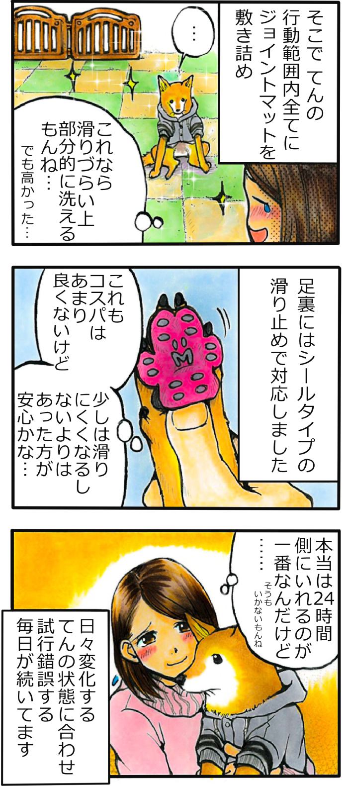 てんてこ、てん。第59話3枚目