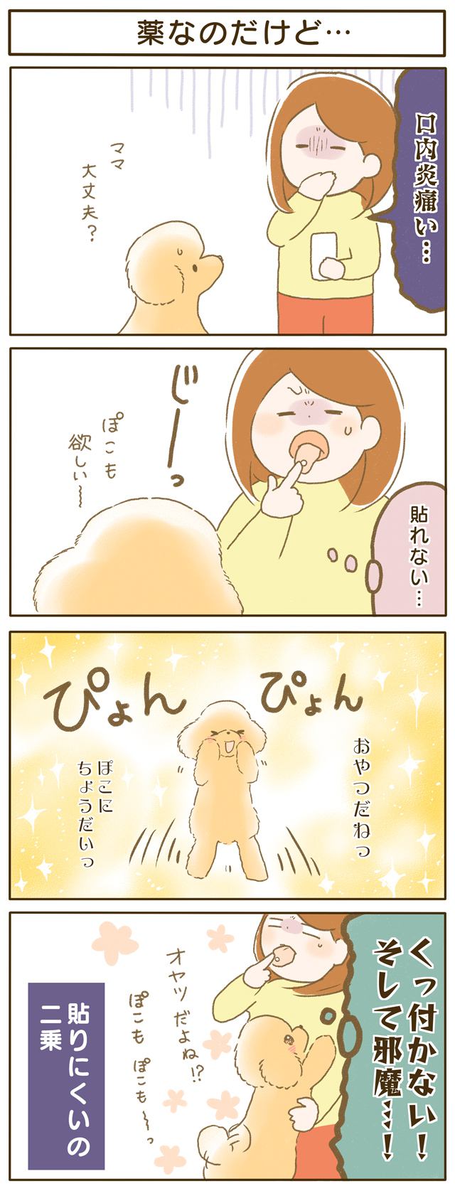 ふわふわぽこ。第80話