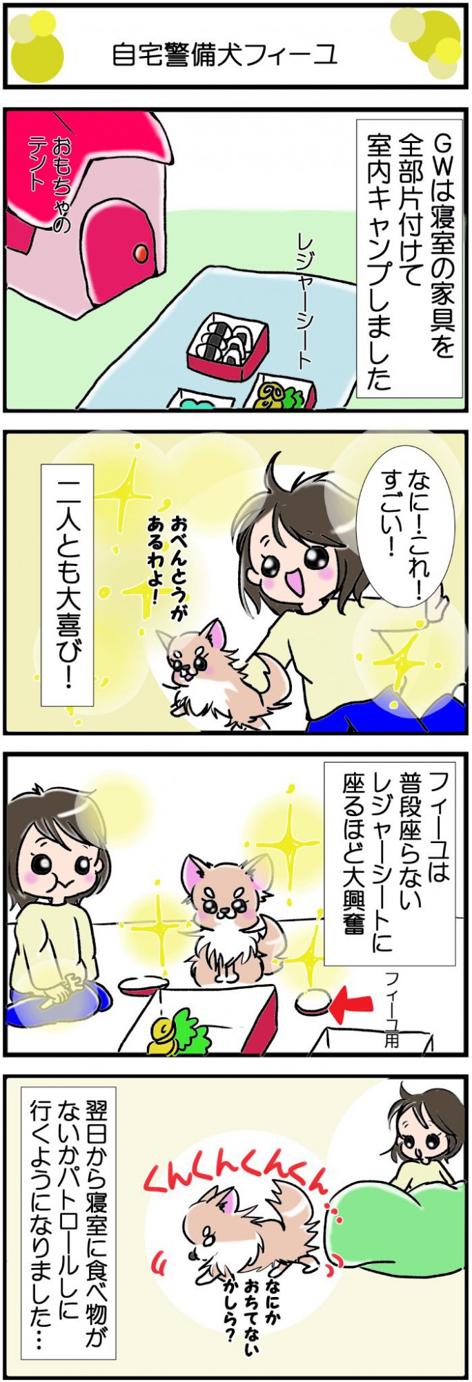 かわうそちわわ。（その362）