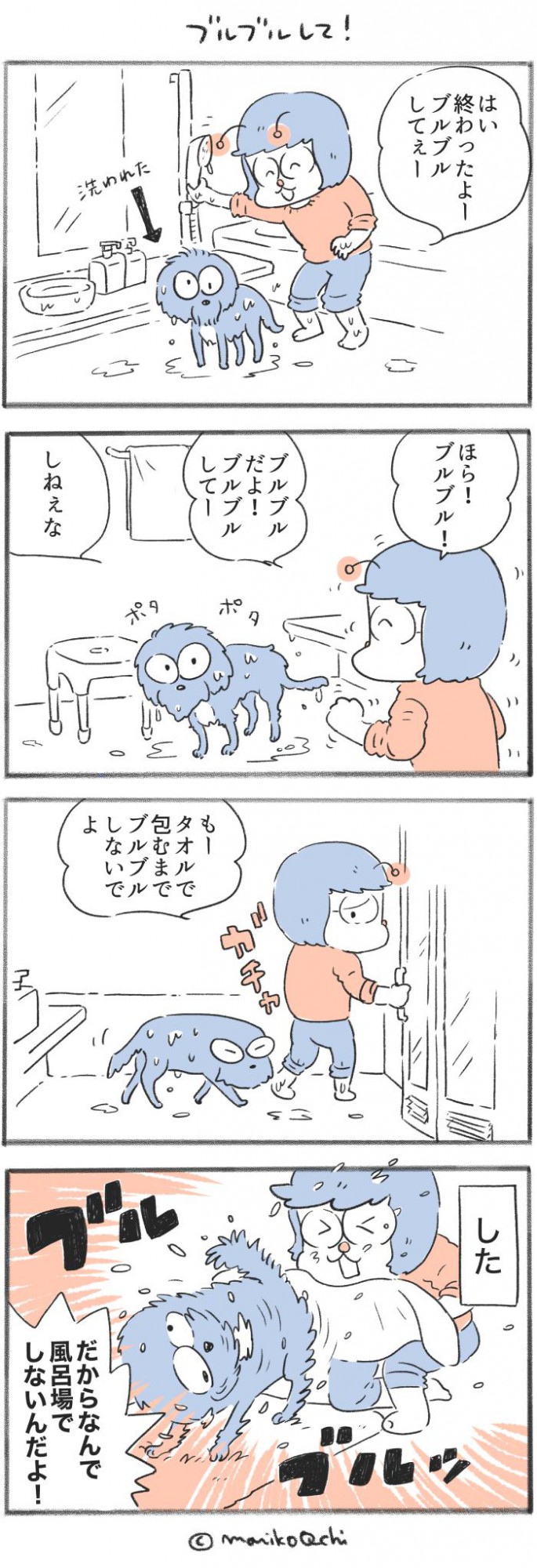 犬と暮らせば【第367話】