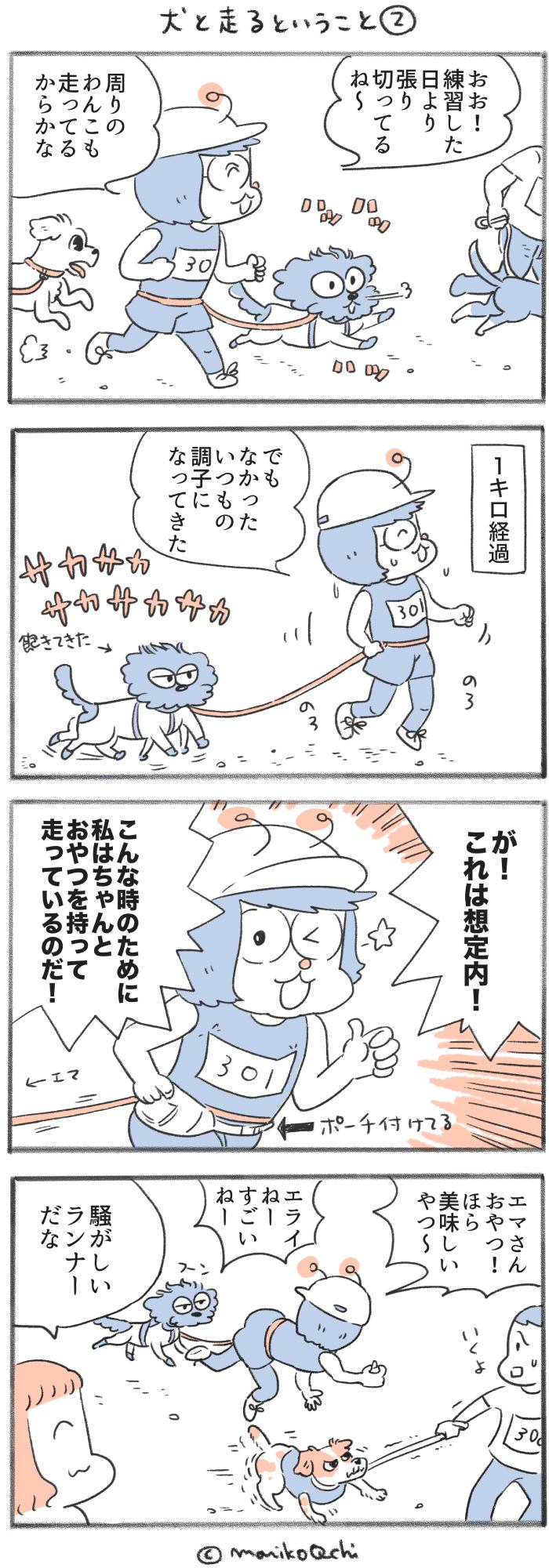 犬と暮らせば【第410話】