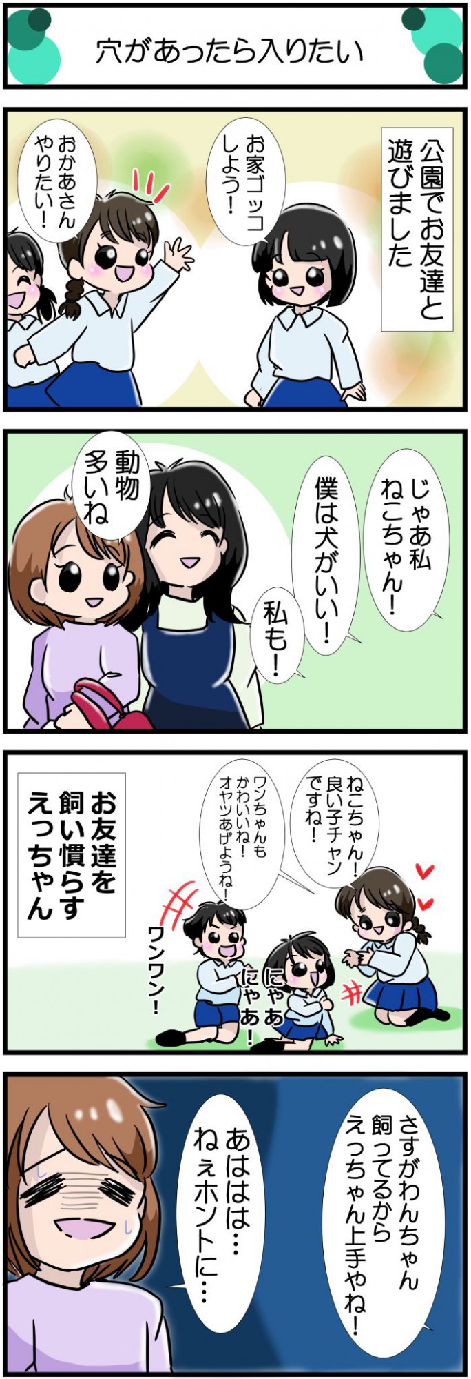 かわうそちわわ。【その523】