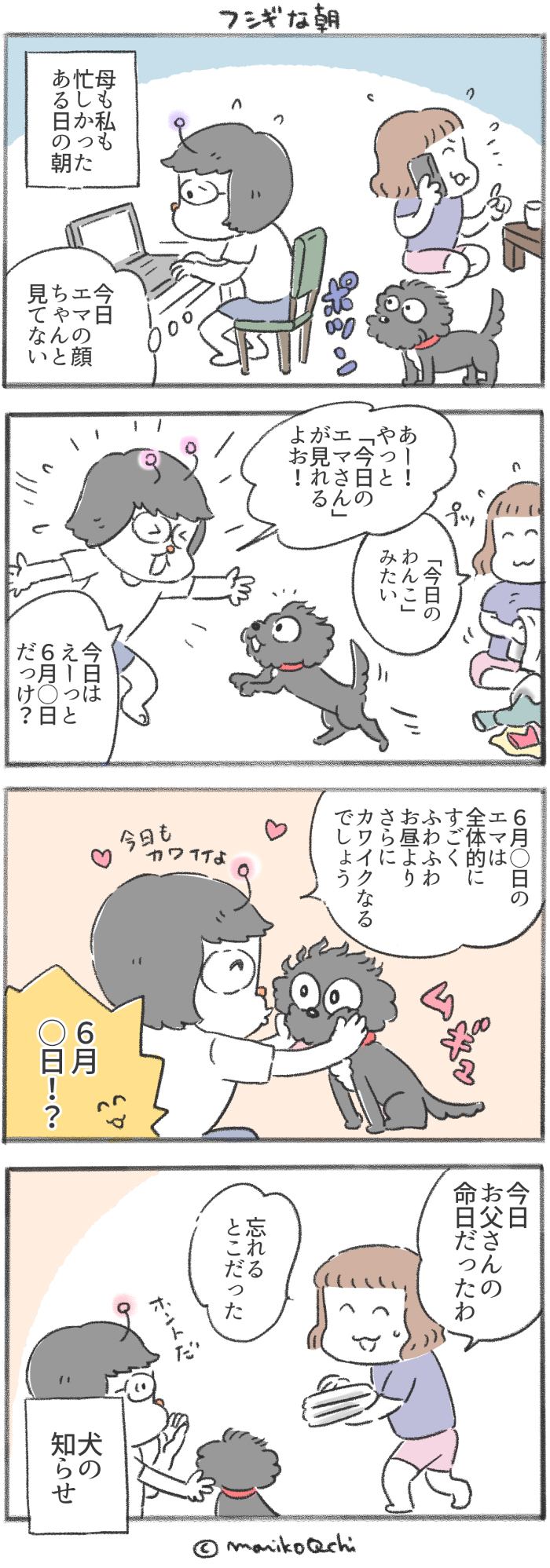 犬と暮らせば【第205話】