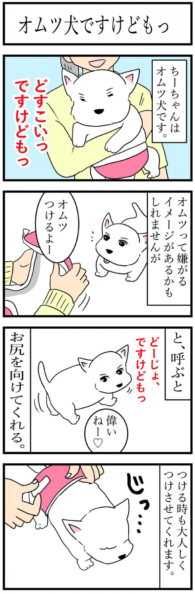 ちーちゃんですけどもっ【第141話】