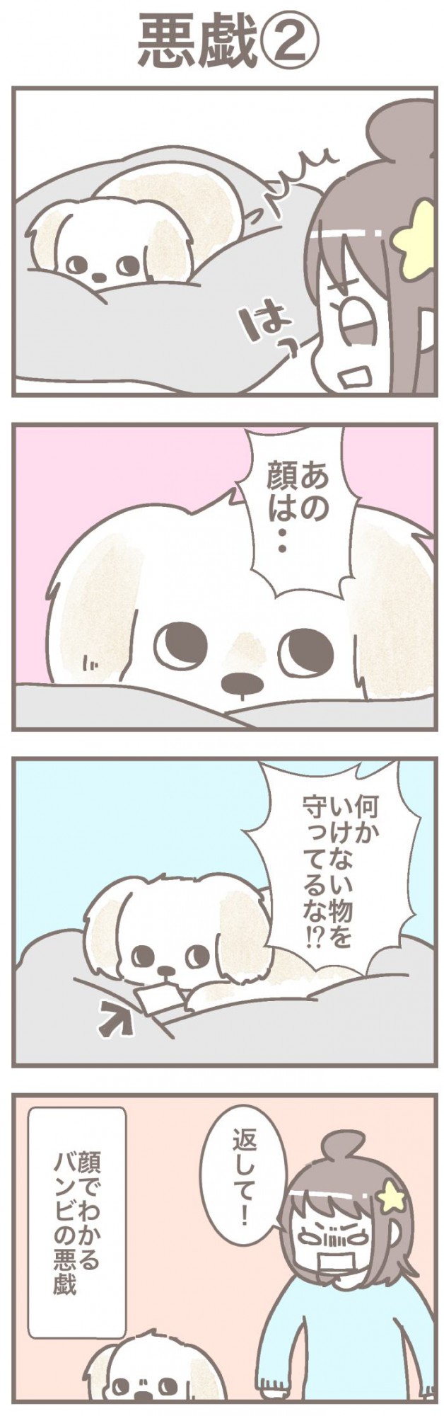 うちの王様にはどうしても抗えない【第240話】