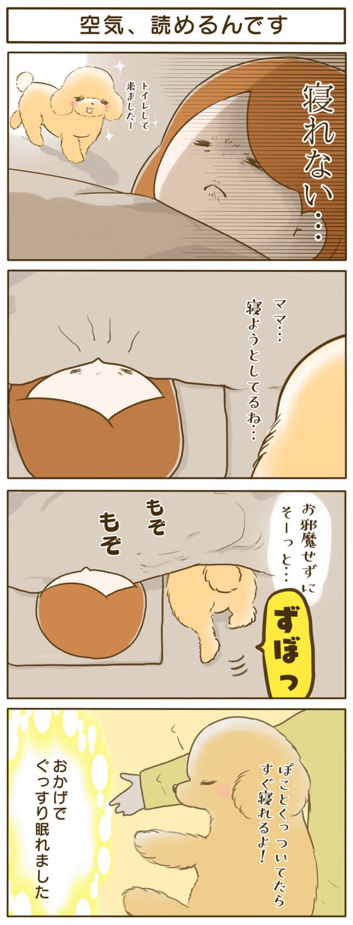 ふわふわぽこ。【第136話】