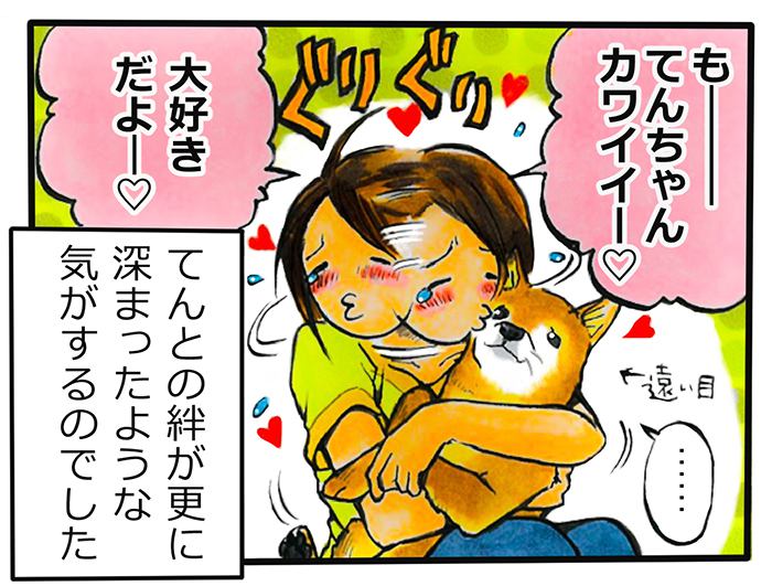 てんてこ、てん。【第70話】4