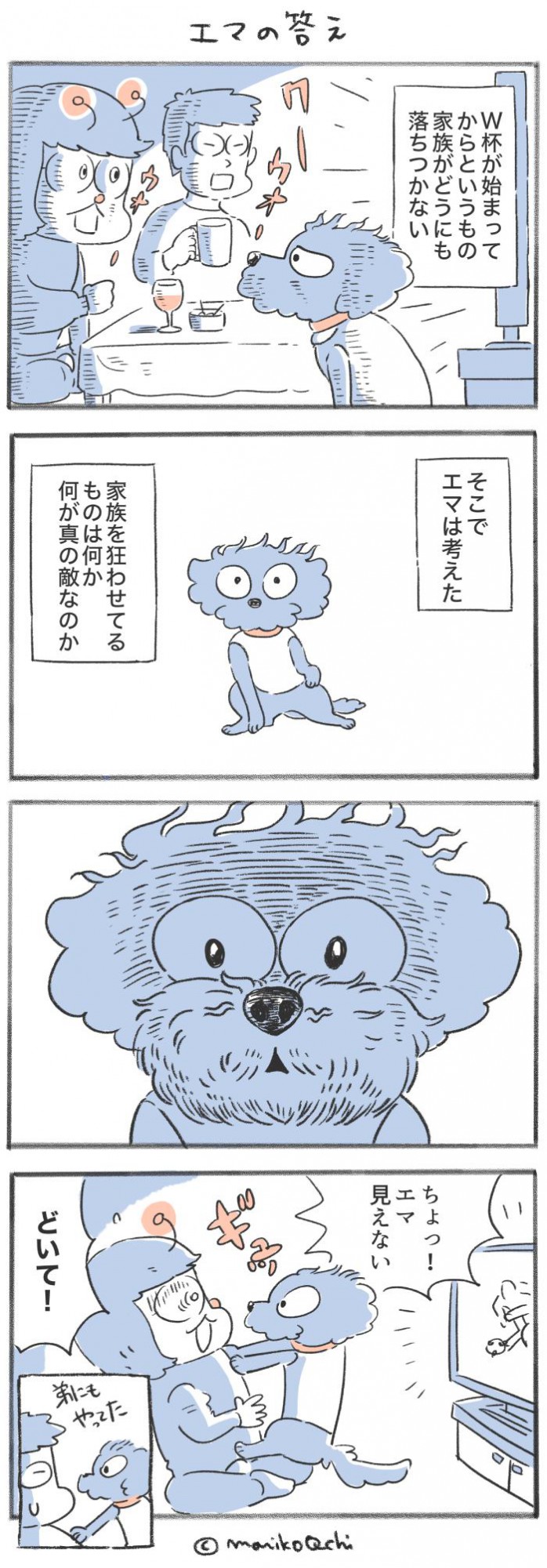 犬と暮らせば【第351話】