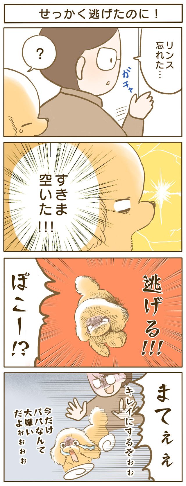 ふわふわぽこ。【第121話】