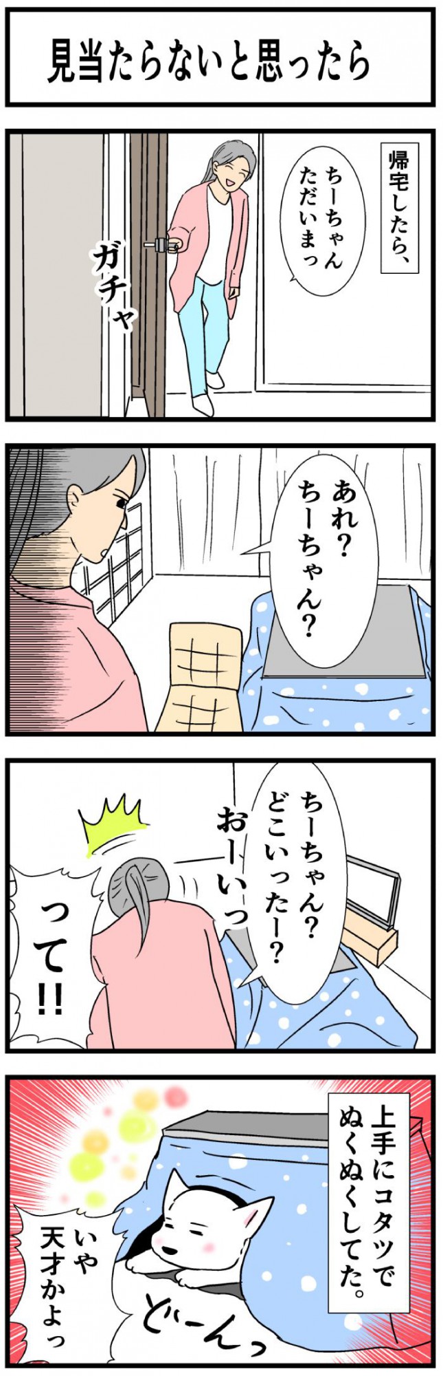 ちーちゃんですけどもっ【第189話】