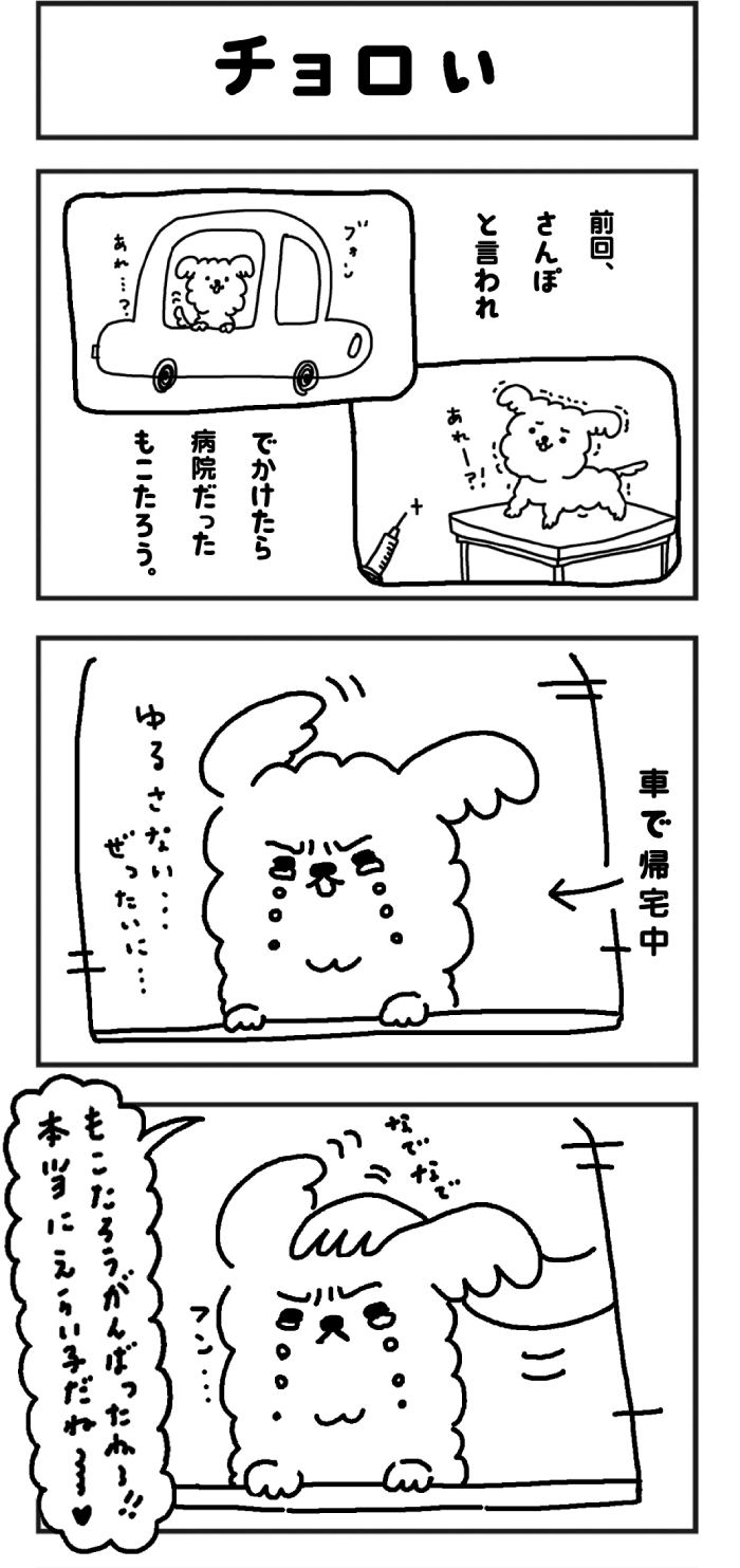 がんばれもこたろう第76話1枚目