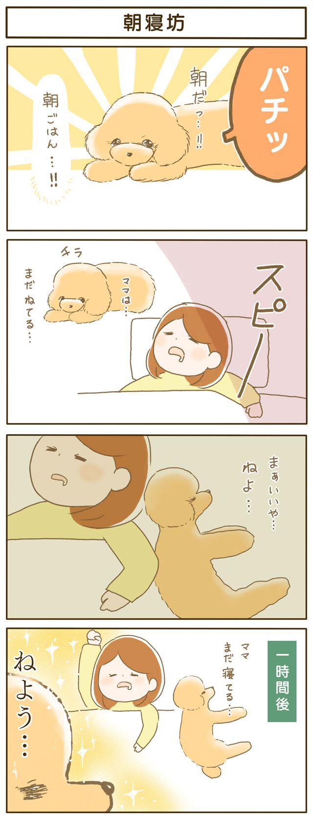 ふわふわぽこ。第81話