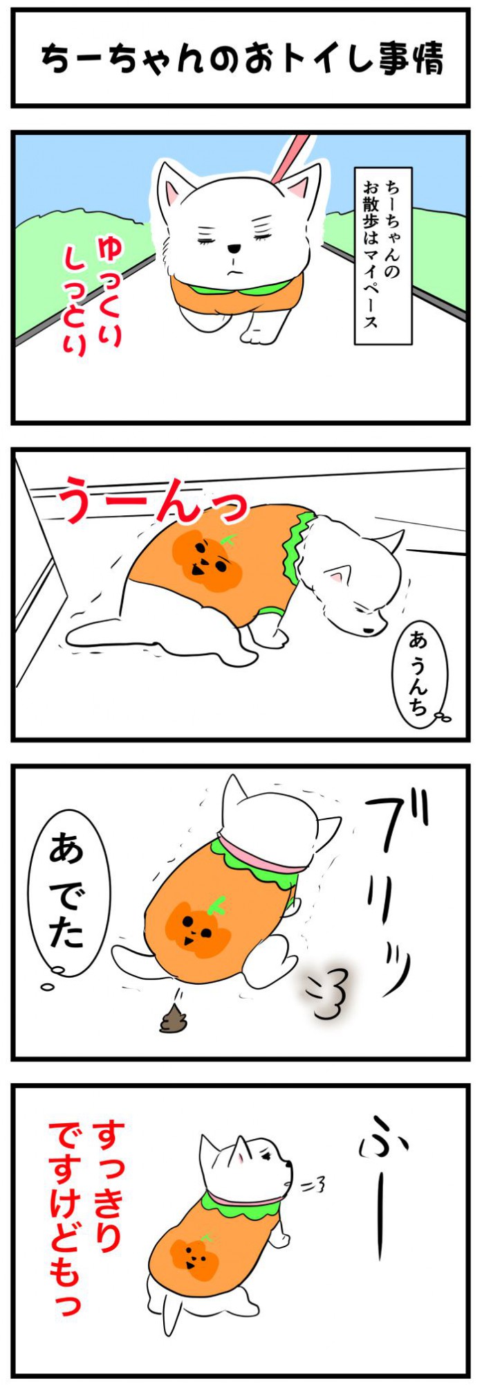 ちーちゃんですけどもっ【第229話】