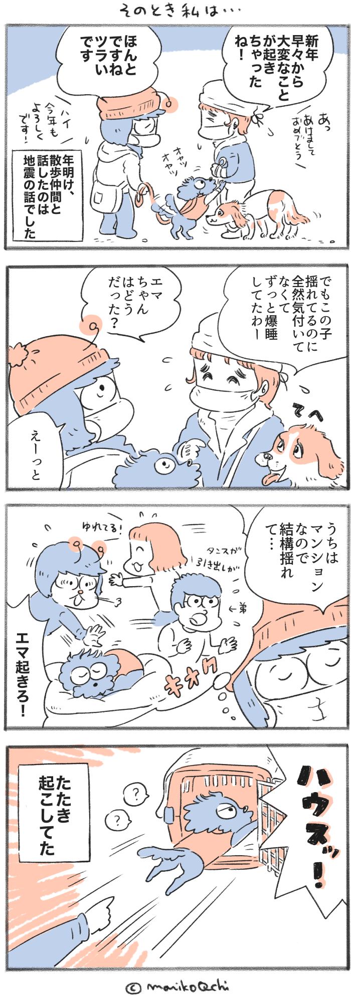 犬と暮らせば【第420話】