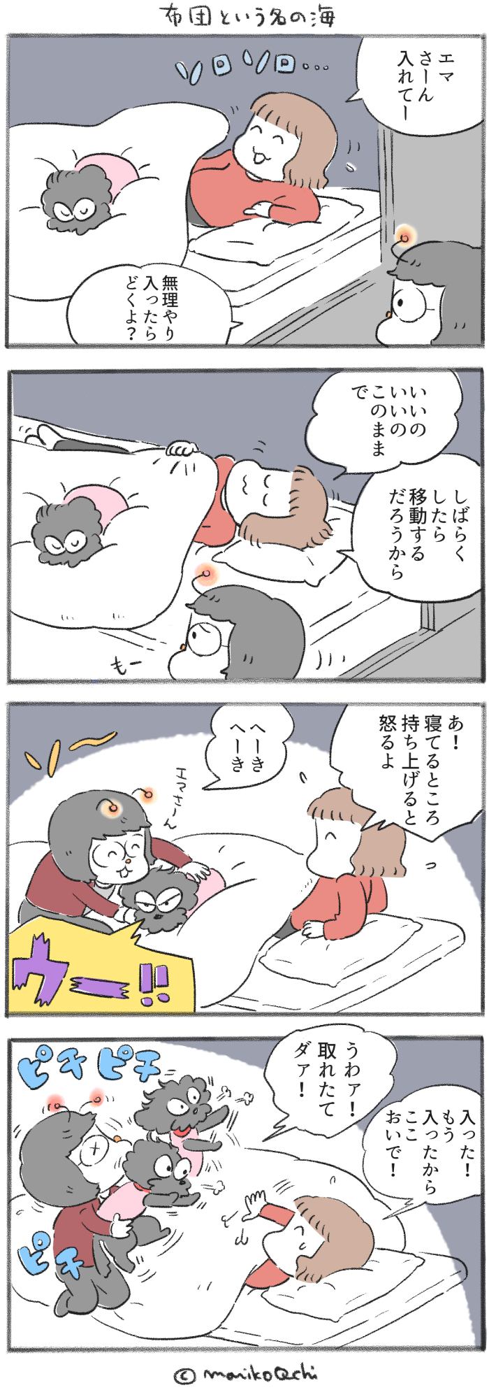 犬と暮らせば【第263話】