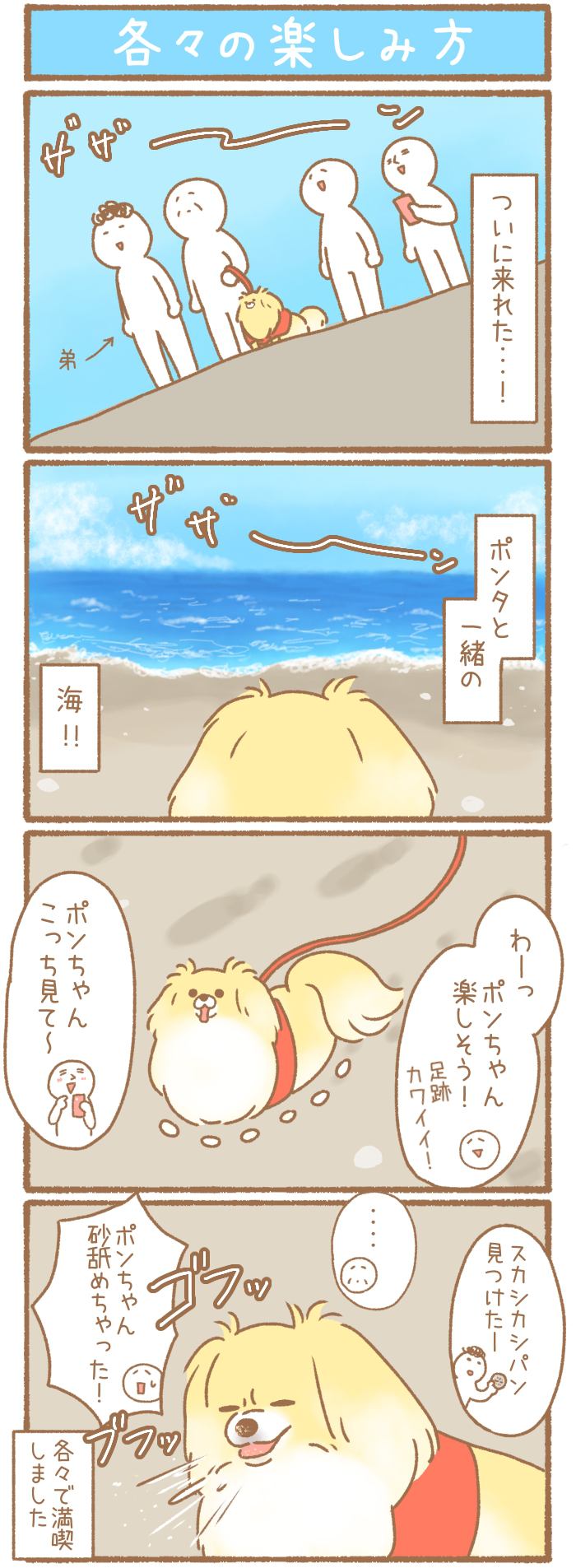 ただの犬好きです。【第163話】