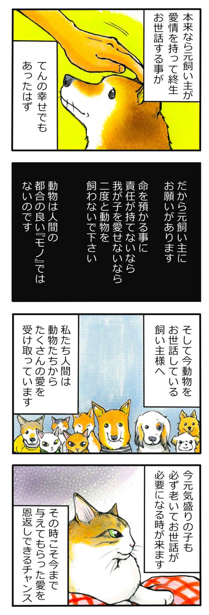 てんてこ、てん。【第85話】