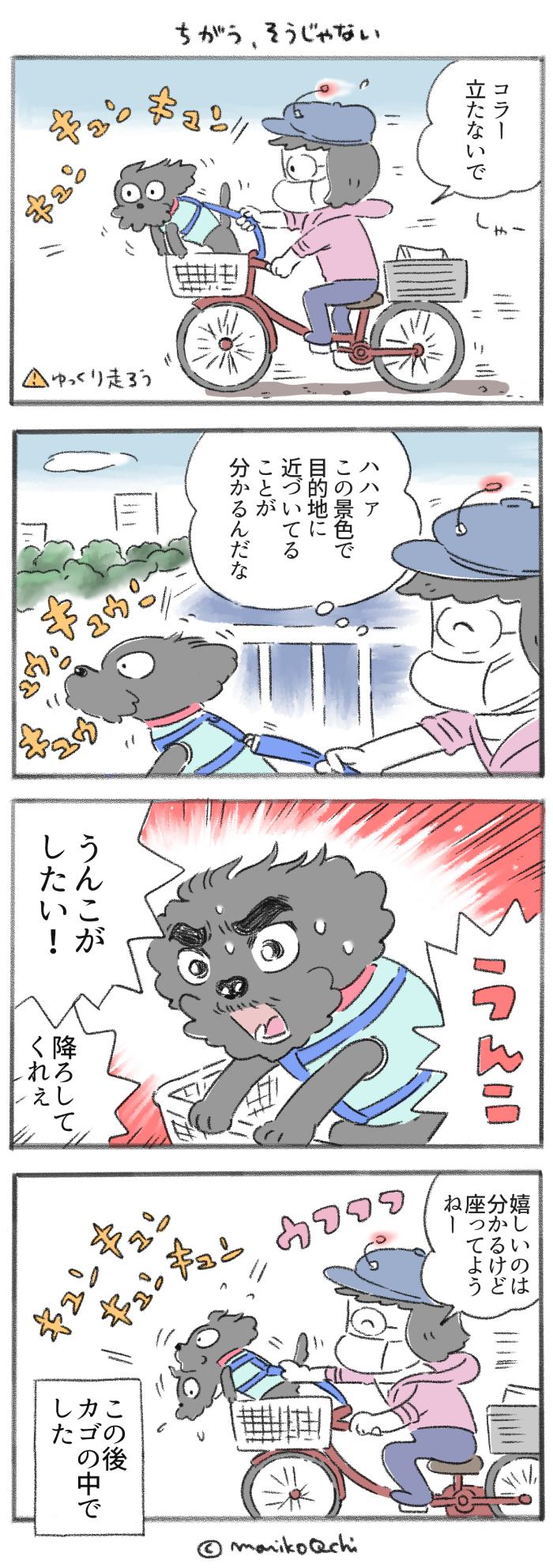 犬と暮らせば【第237話】