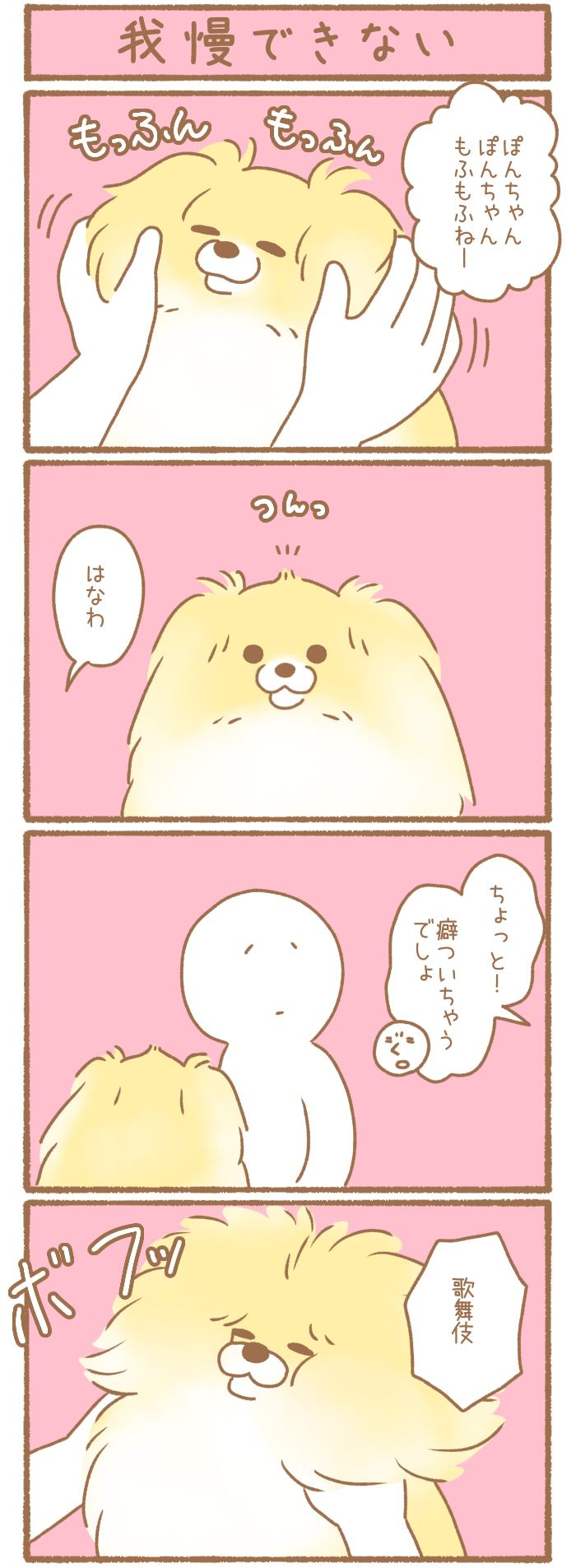 ただの犬好きです。【第259話】