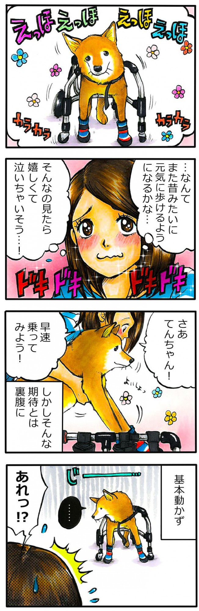 てんてこ、てん。【第69話】