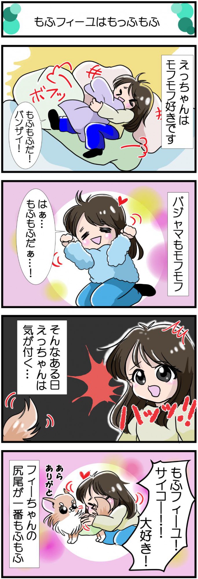 かわうそちわわ。【その535】