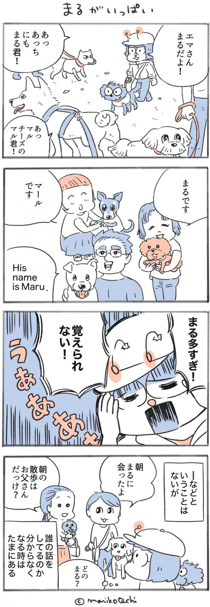 犬と暮らせば【第403話】