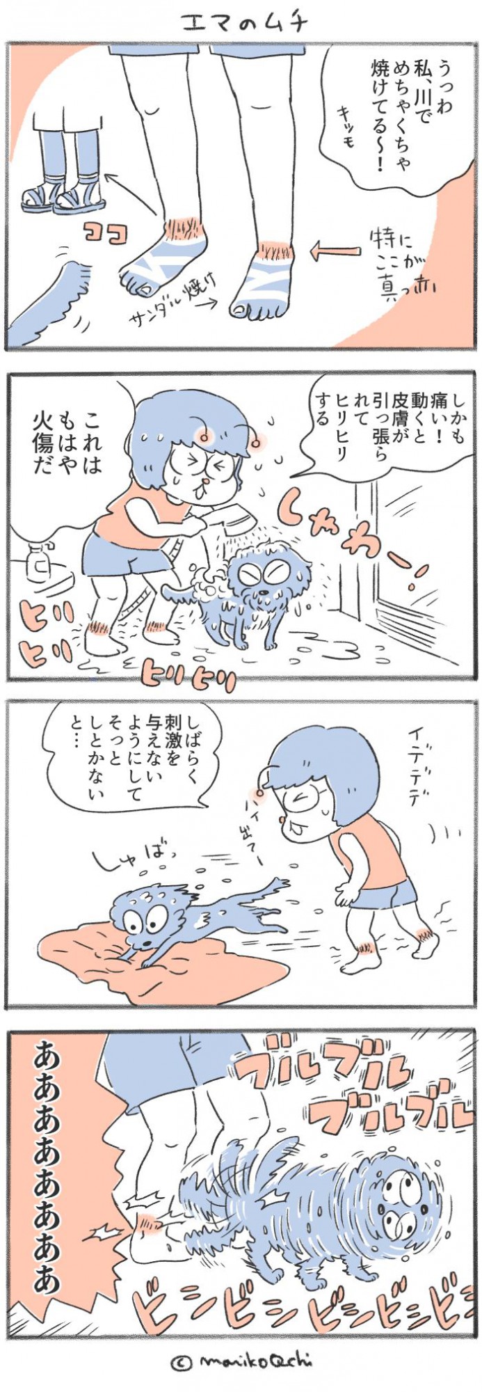 犬と暮らせば【第320話】